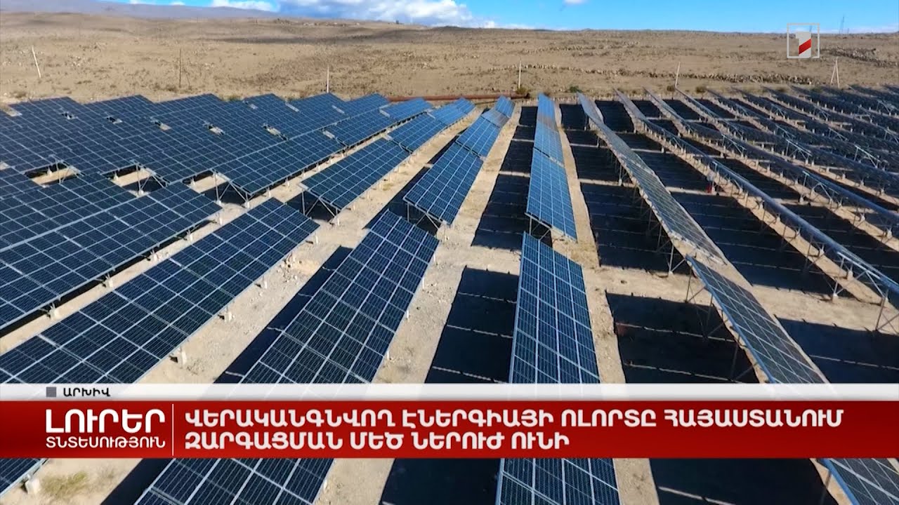 Չինաստանը Հայաստանին առաջարկում է շատ ավելի էժան ատոմային էլեկտրակայաններ, քան ԱՄՆ-ն